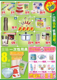家樂(lè)福國(guó)慶盛惠，滿88元享家電超值換購(gòu)低至5折