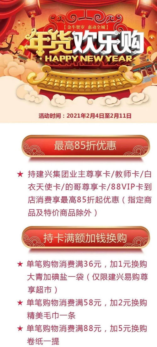 新春煥新家，建興易購(gòu)家電盛宴線上線下同步開啟